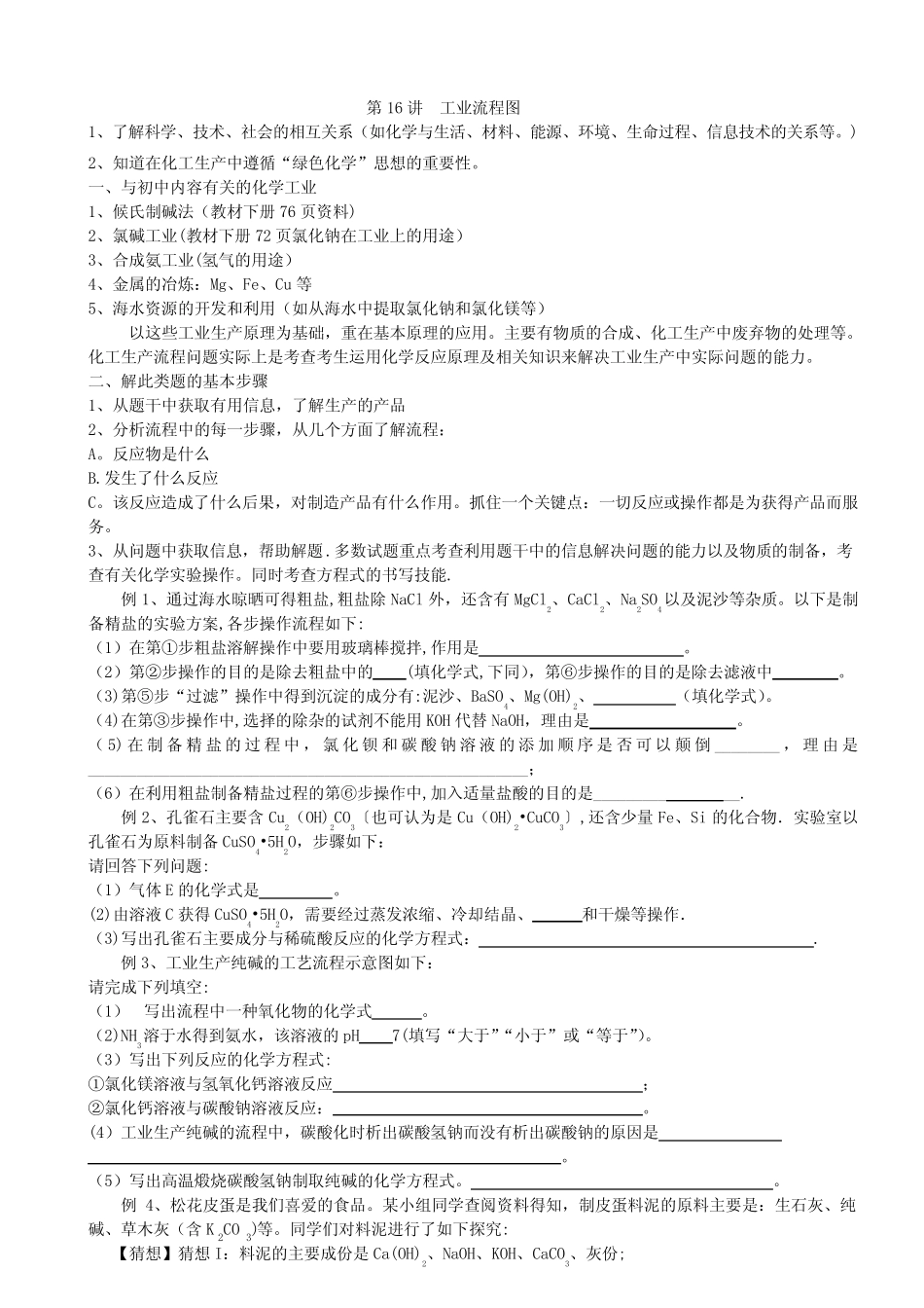 专题十六-工业流程图 _第1页