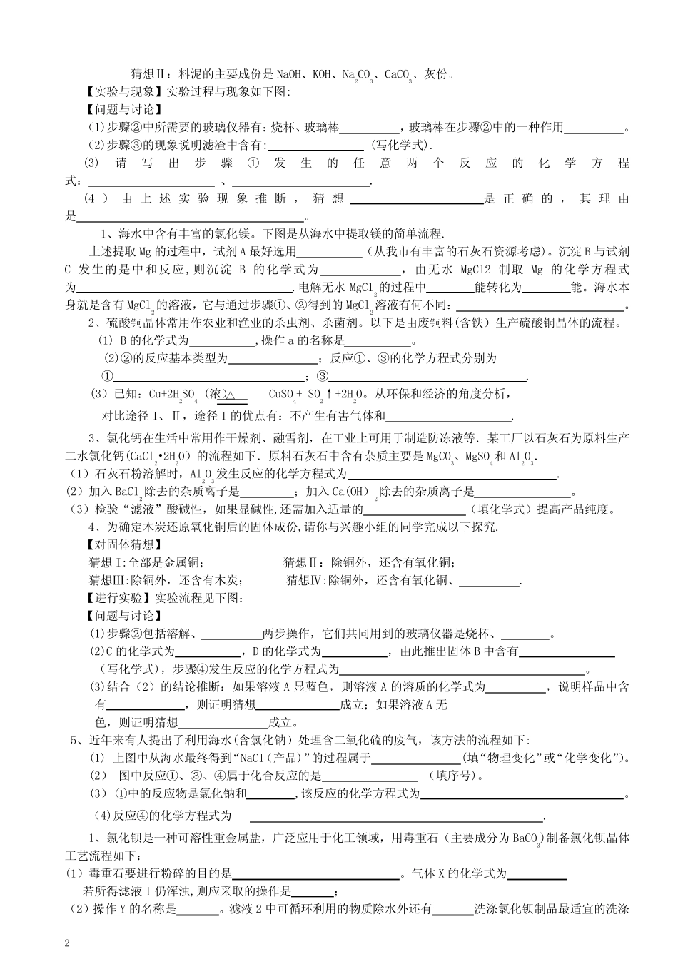 专题十六-工业流程图 _第2页