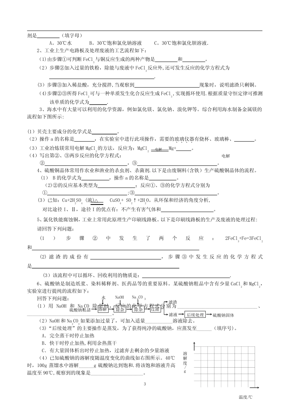 专题十六-工业流程图 _第3页
