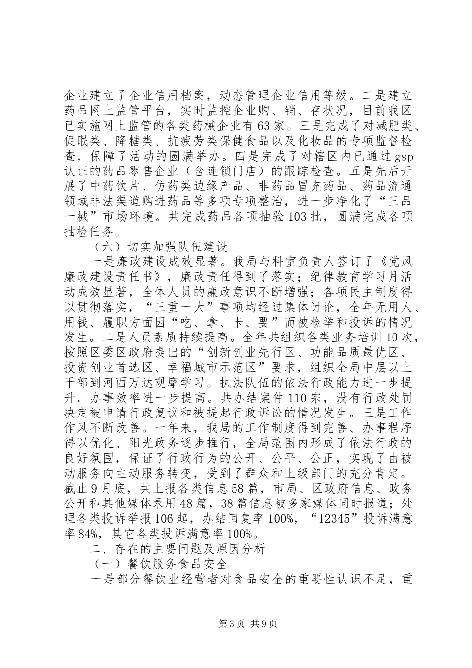 区食药监局工作报告材料_第3页