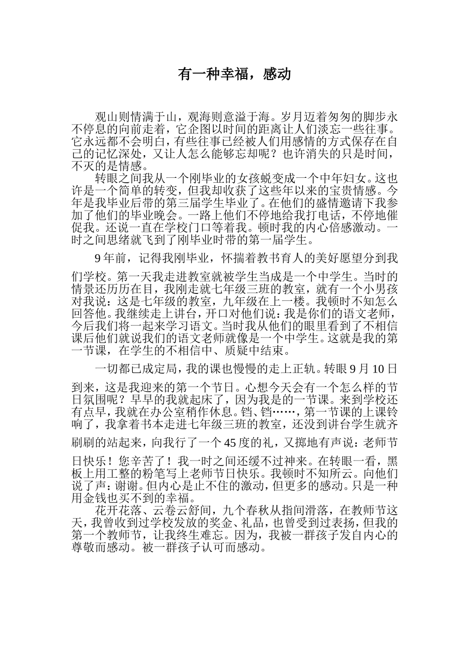 【教学故事】有一种幸福_第1页