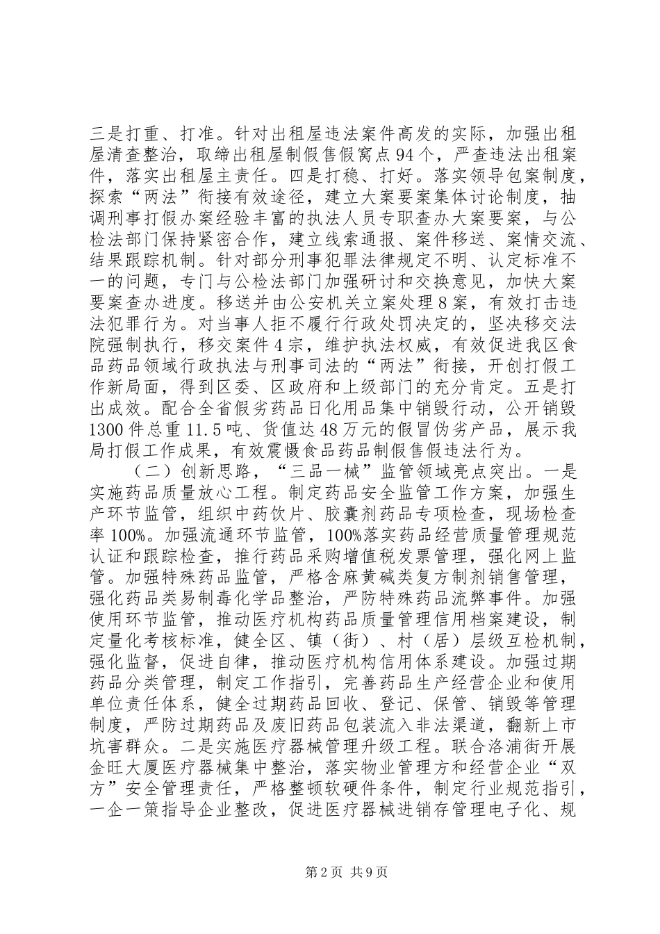 区食品药品监管局工作报告材料_第2页