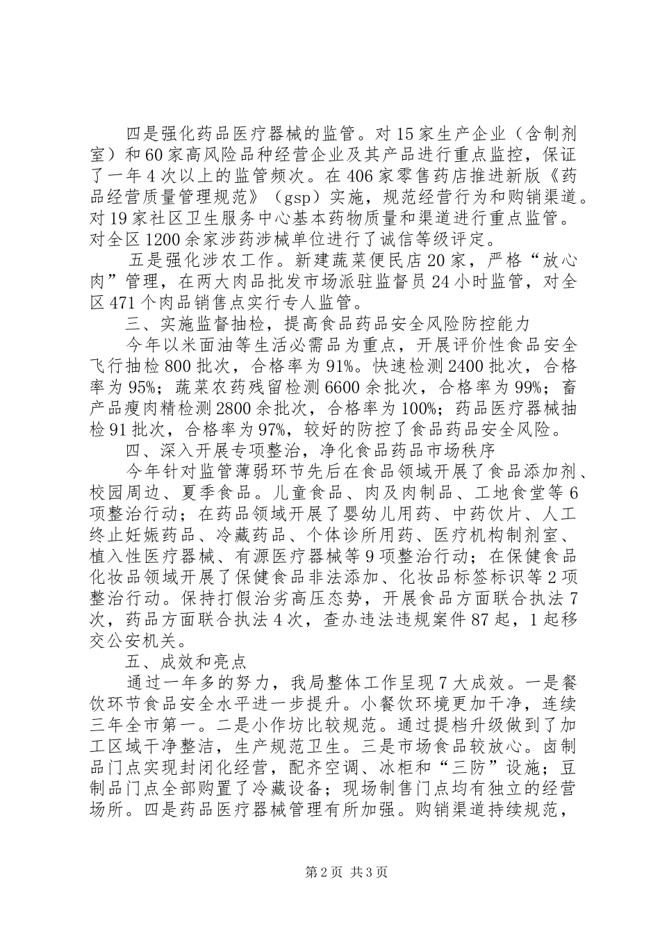 区食药监局关于突出问题整改汇报材料_第2页