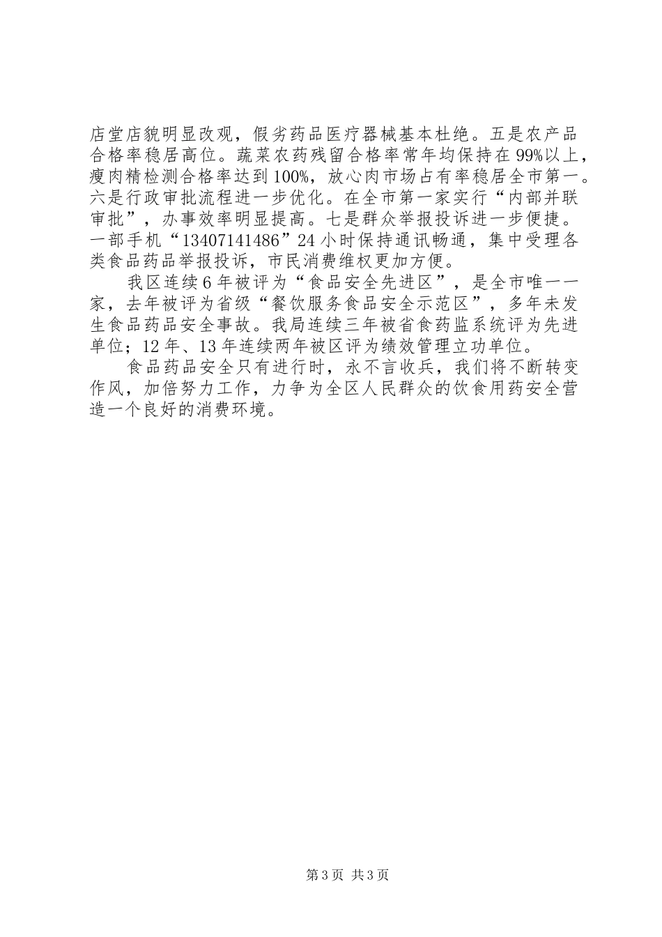 区食药监局关于突出问题整改汇报材料_第3页