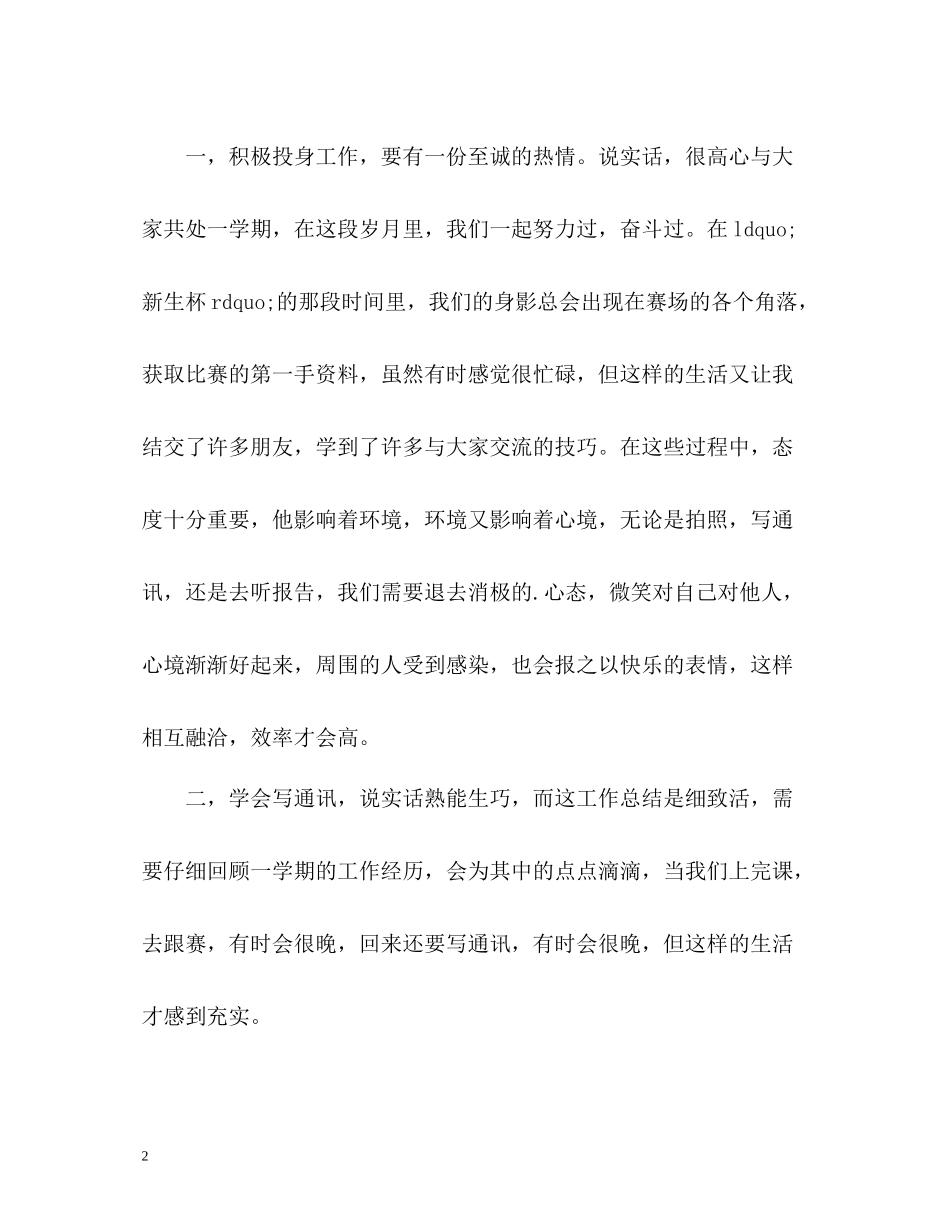 大学简编部个人工作总结_第2页