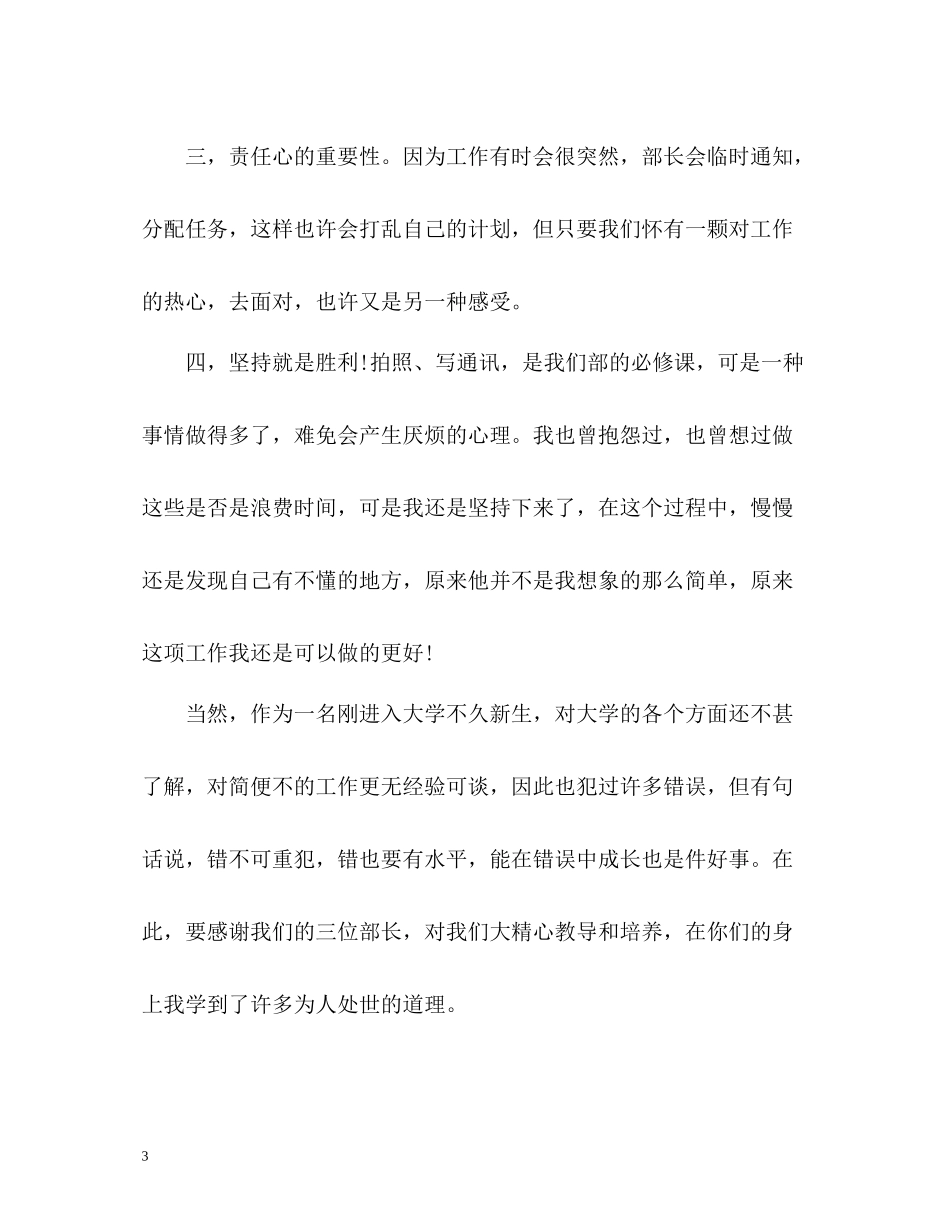大学简编部个人工作总结_第3页