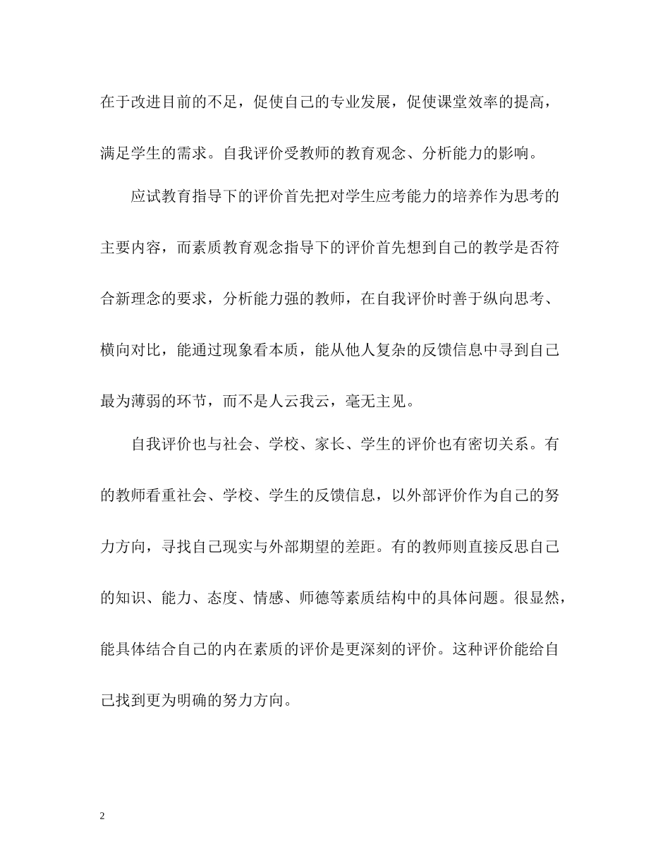 评析教师的自我评价_第2页