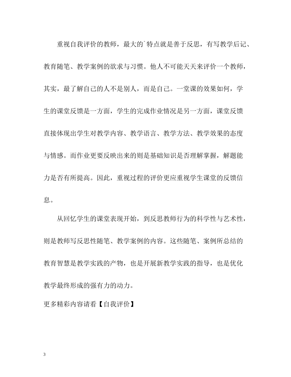 评析教师的自我评价_第3页