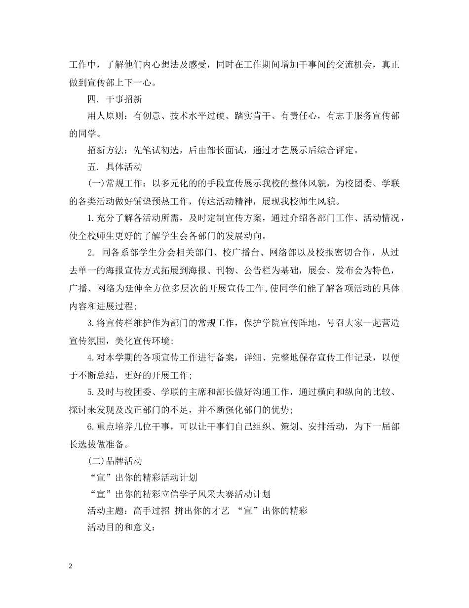 宣传部工作计划4篇2 _第2页