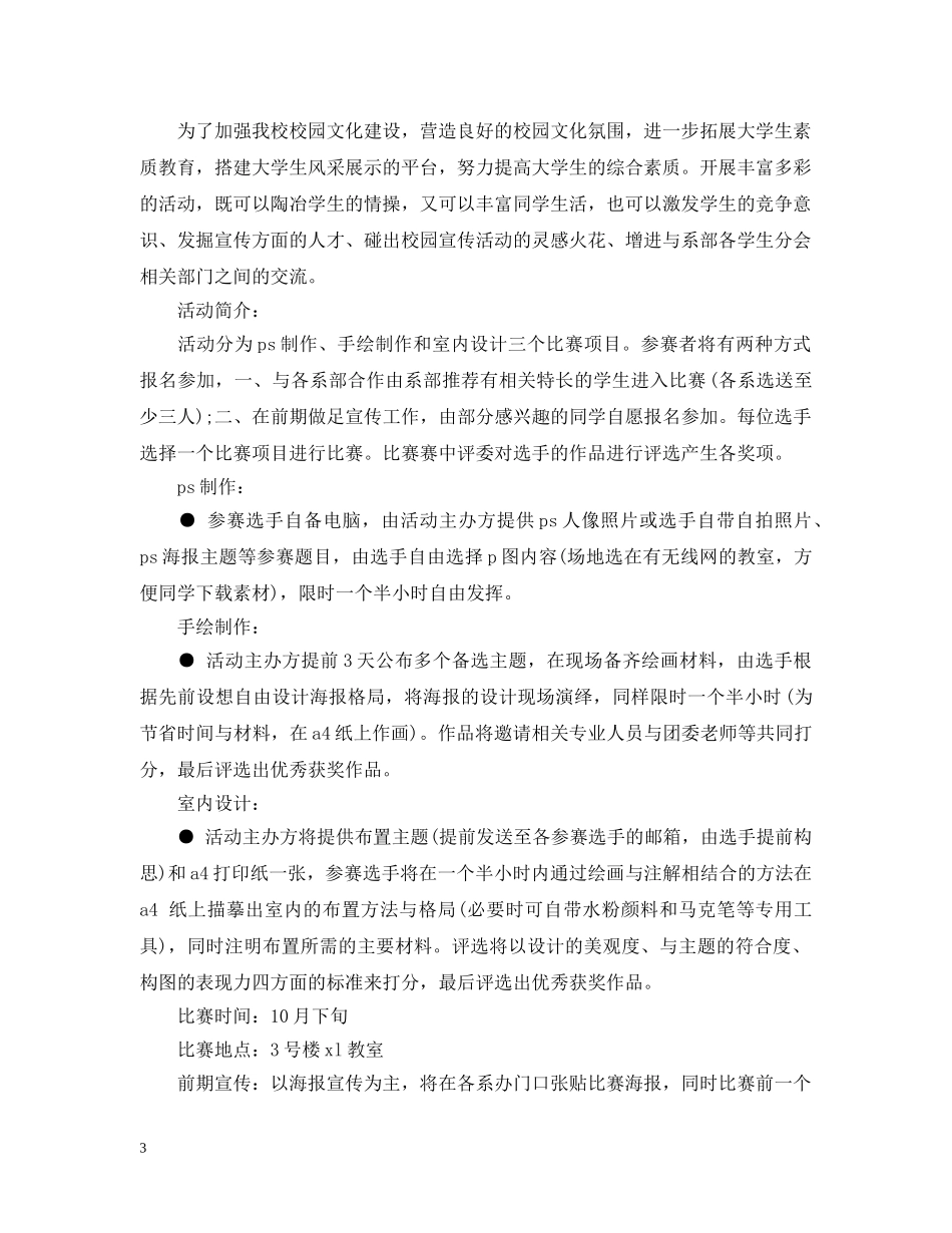 宣传部工作计划4篇2 _第3页