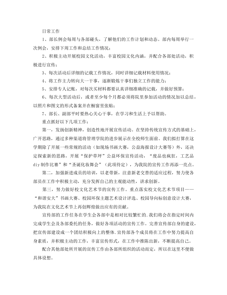 宣传部干事个人工作计划 _第2页