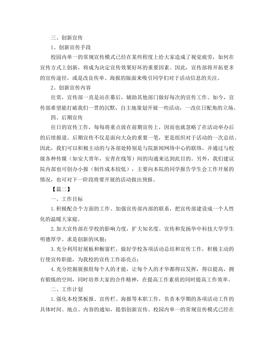 宣传部干事个人工作计划 _第3页