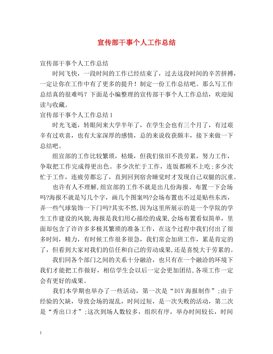 宣传部干事个人工作总结 _第1页