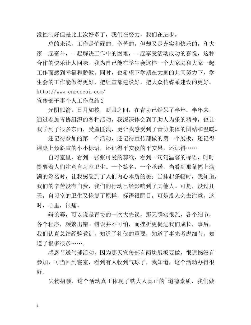 宣传部干事个人工作总结 _第2页