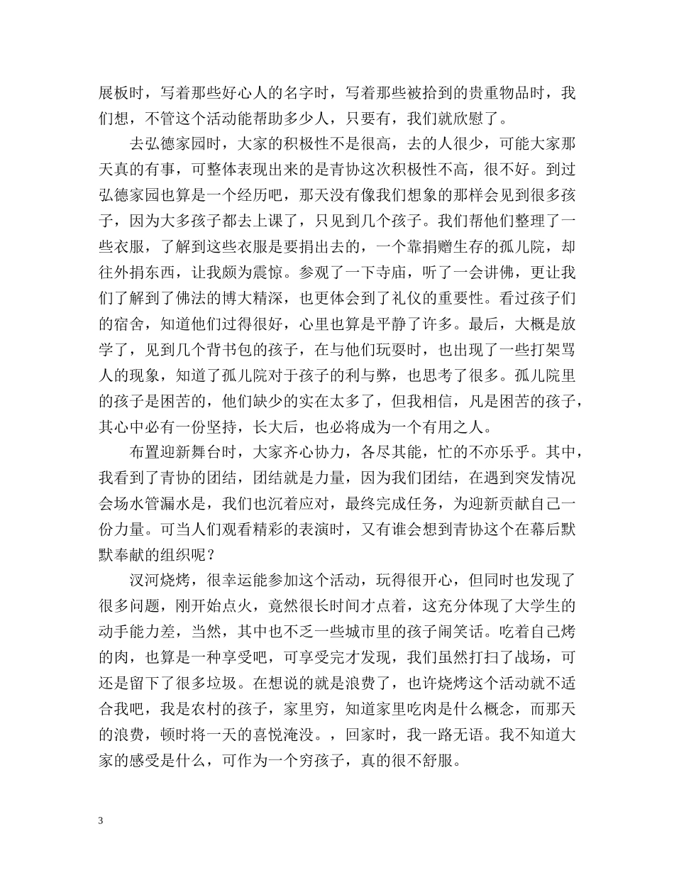 宣传部干事个人工作总结 _第3页