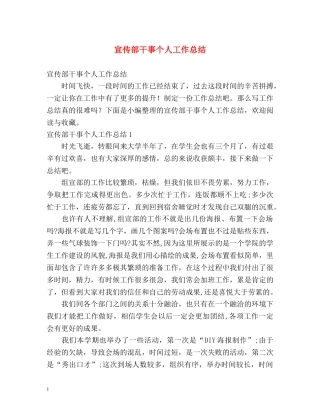 宣传部干事个人工作总结 