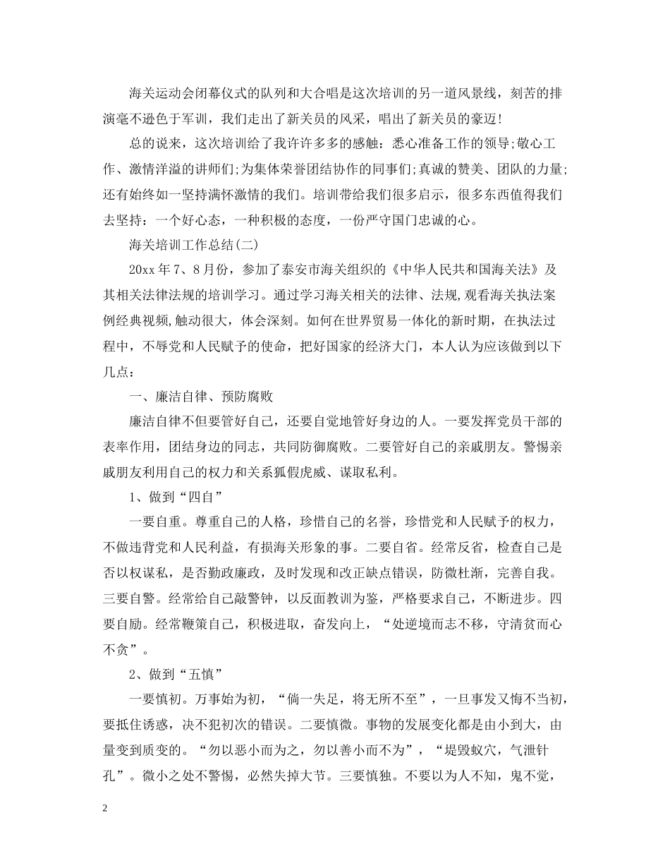 海关培训工作总结_第2页