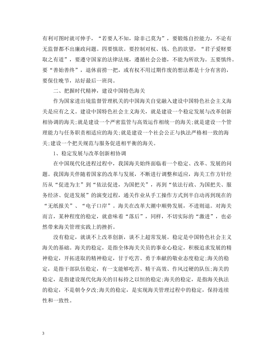 海关培训工作总结_第3页