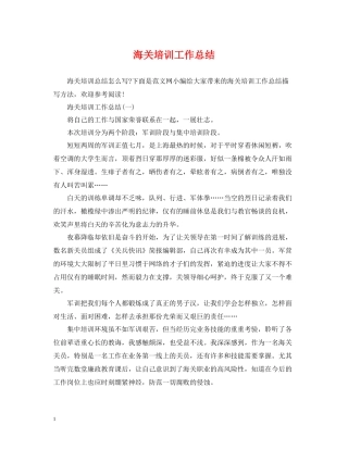 海关培训工作总结