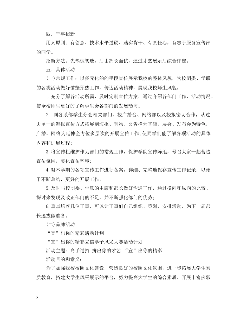 宣传部工作计划书20XX年 _第2页