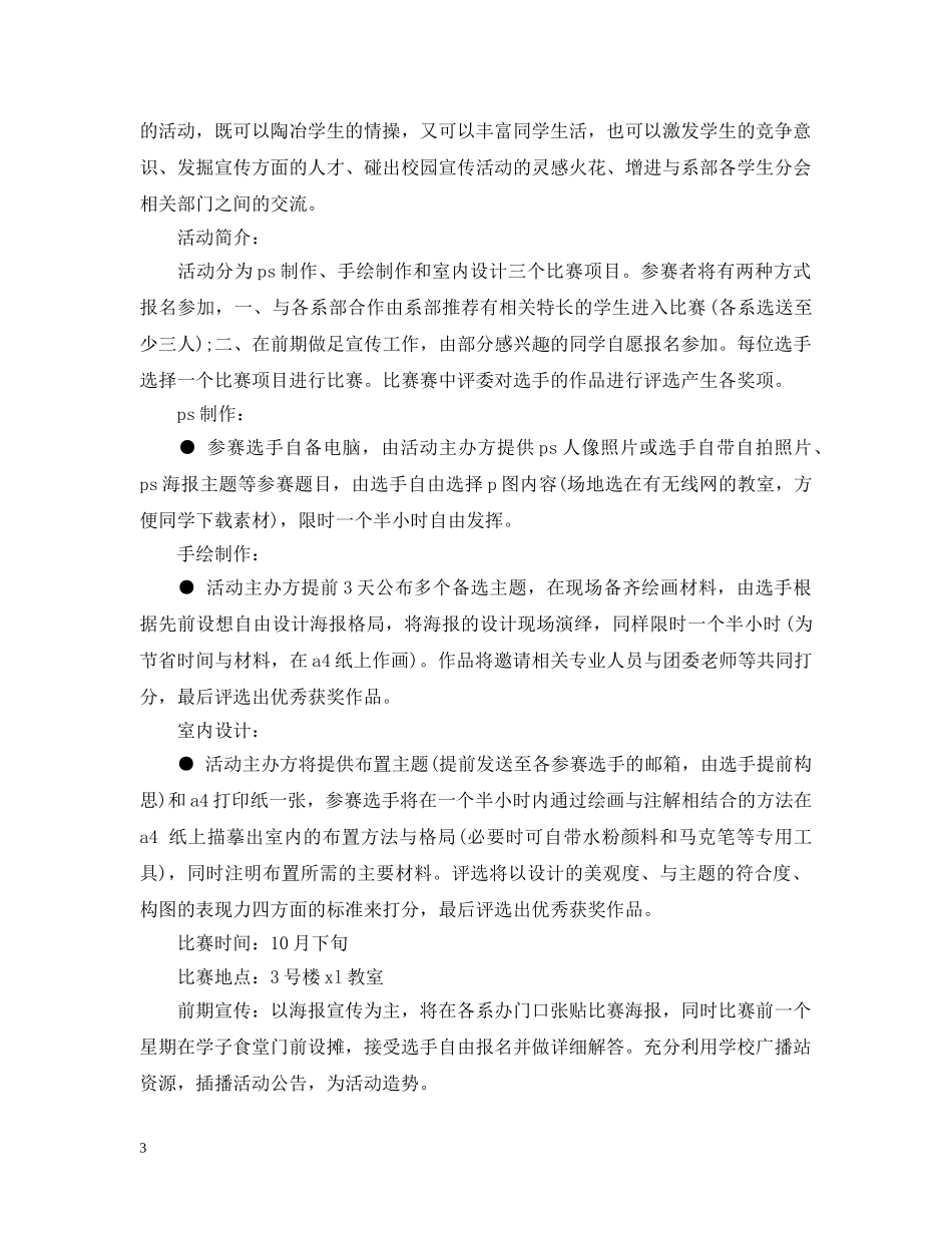 宣传部工作计划书20XX年 _第3页