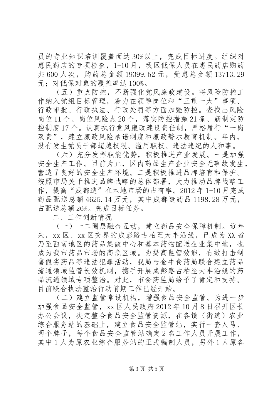 区食品药品监管局工作报告_第3页