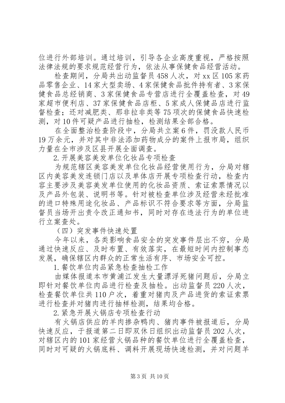 区食药监局工作报告_第3页