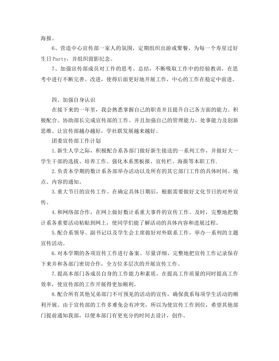 宣传部工作计划精选范文【五篇】 _第2页