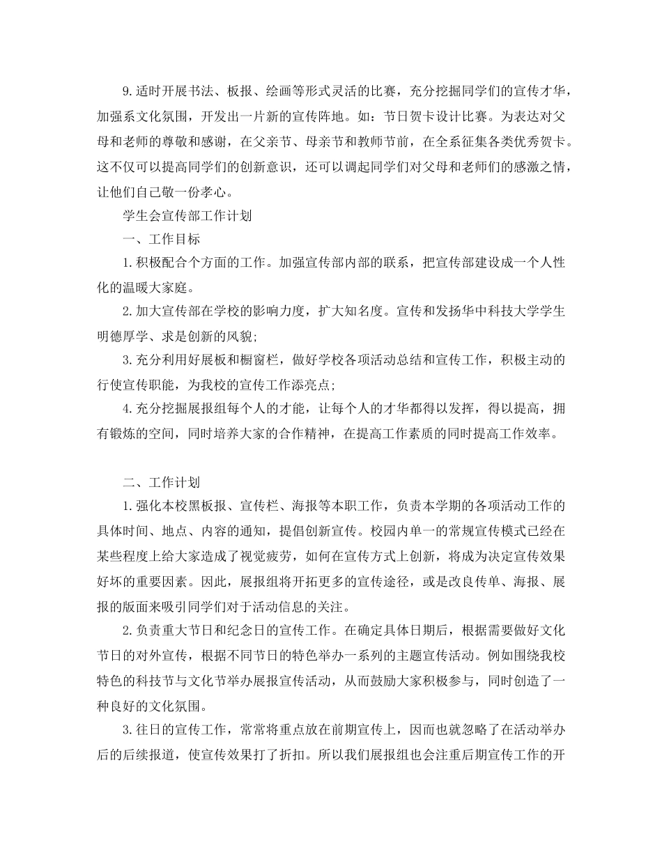 宣传部工作计划精选范文【五篇】 _第3页