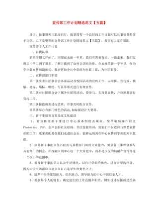 宣传部工作计划精选范文【五篇】 