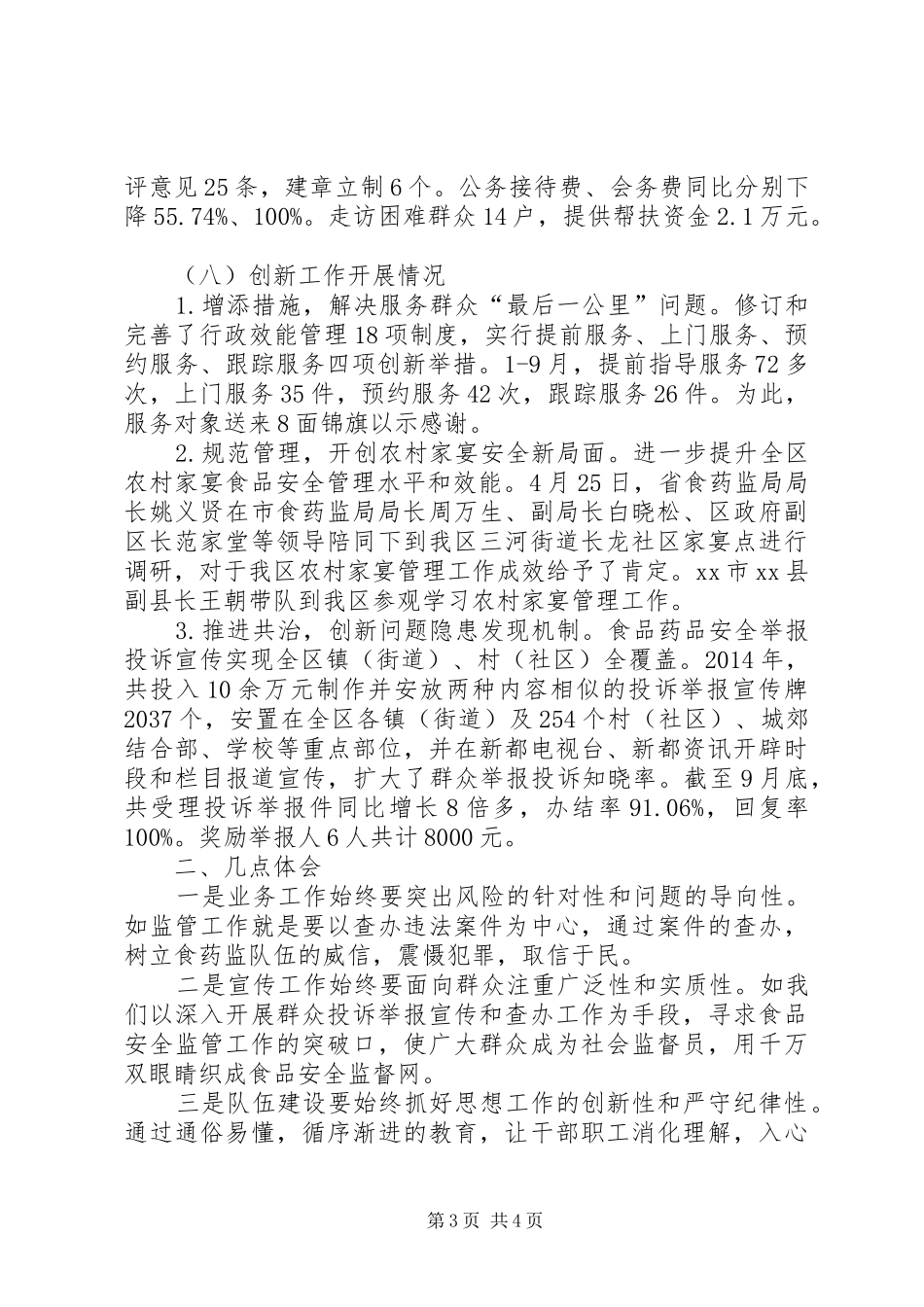 区食品药品监管局年度工作报告_第3页