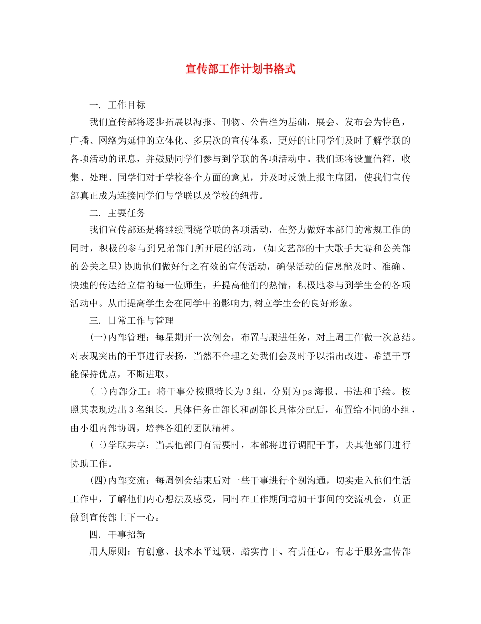 宣传部工作计划书格式 _第1页