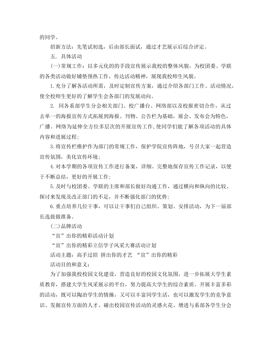 宣传部工作计划书格式 _第2页