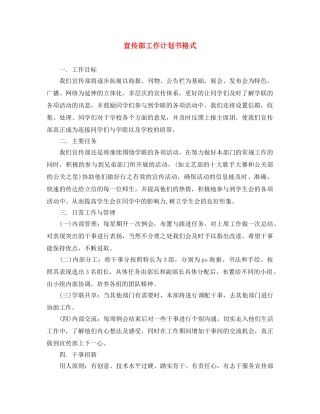 宣传部工作计划书格式 