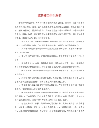 宣传部工作计划书 