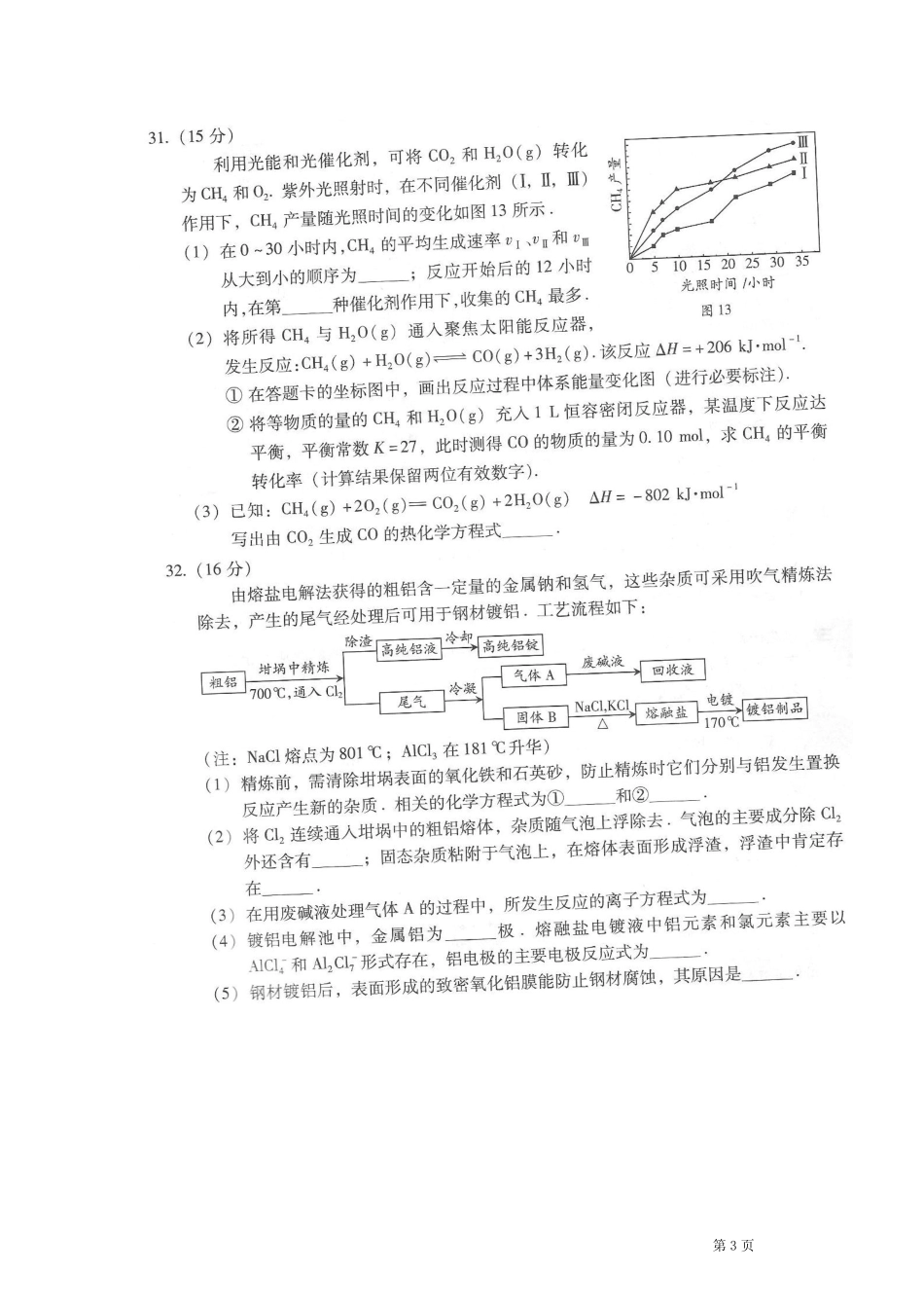2011年广东高考化学试题答案(清晰扫描版 附答案)_第3页
