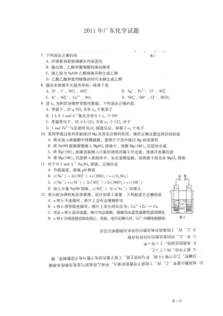 2011年广东高考化学试题答案(清晰扫描版 附答案)