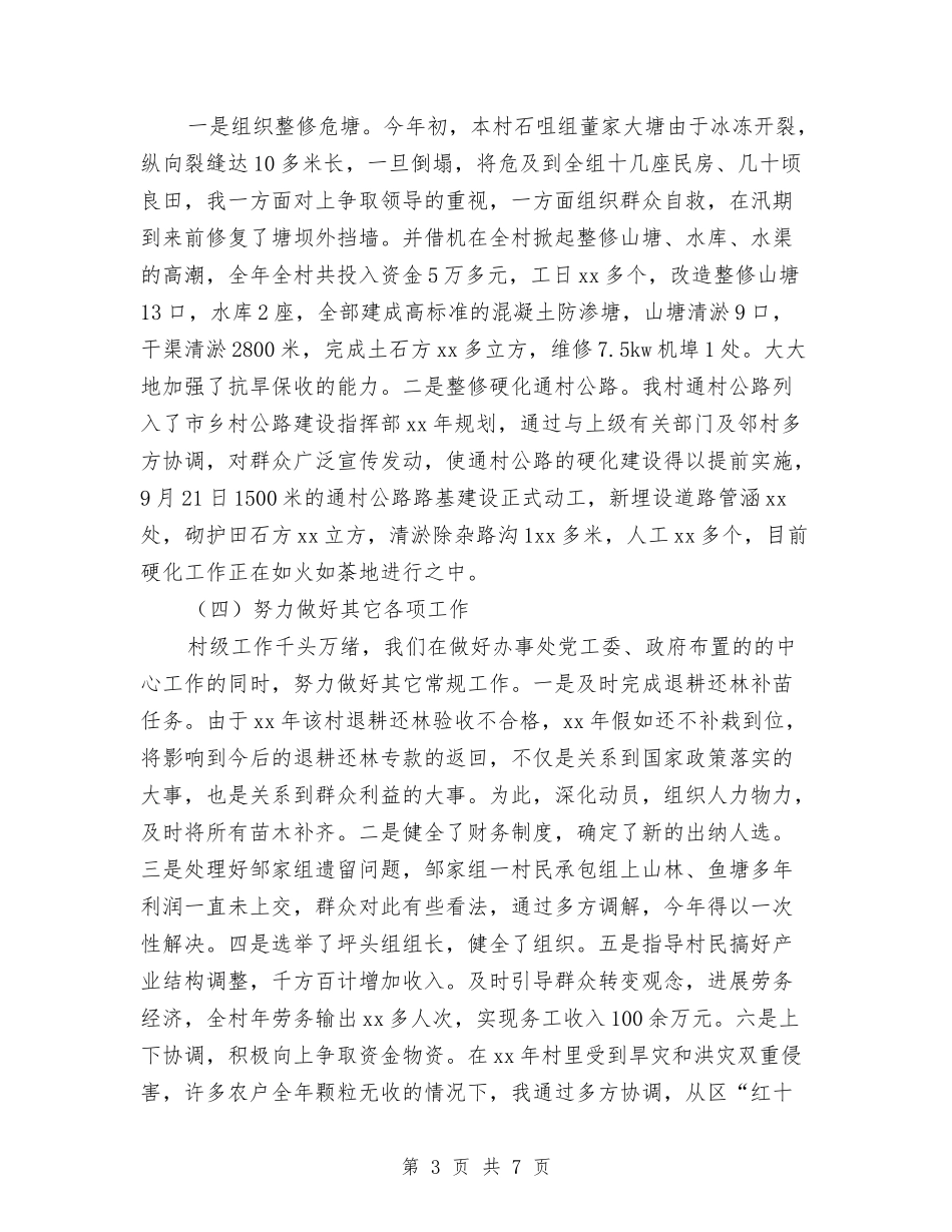 2024村干部年终总结报告与2024村年终工作总结报告汇编_第3页