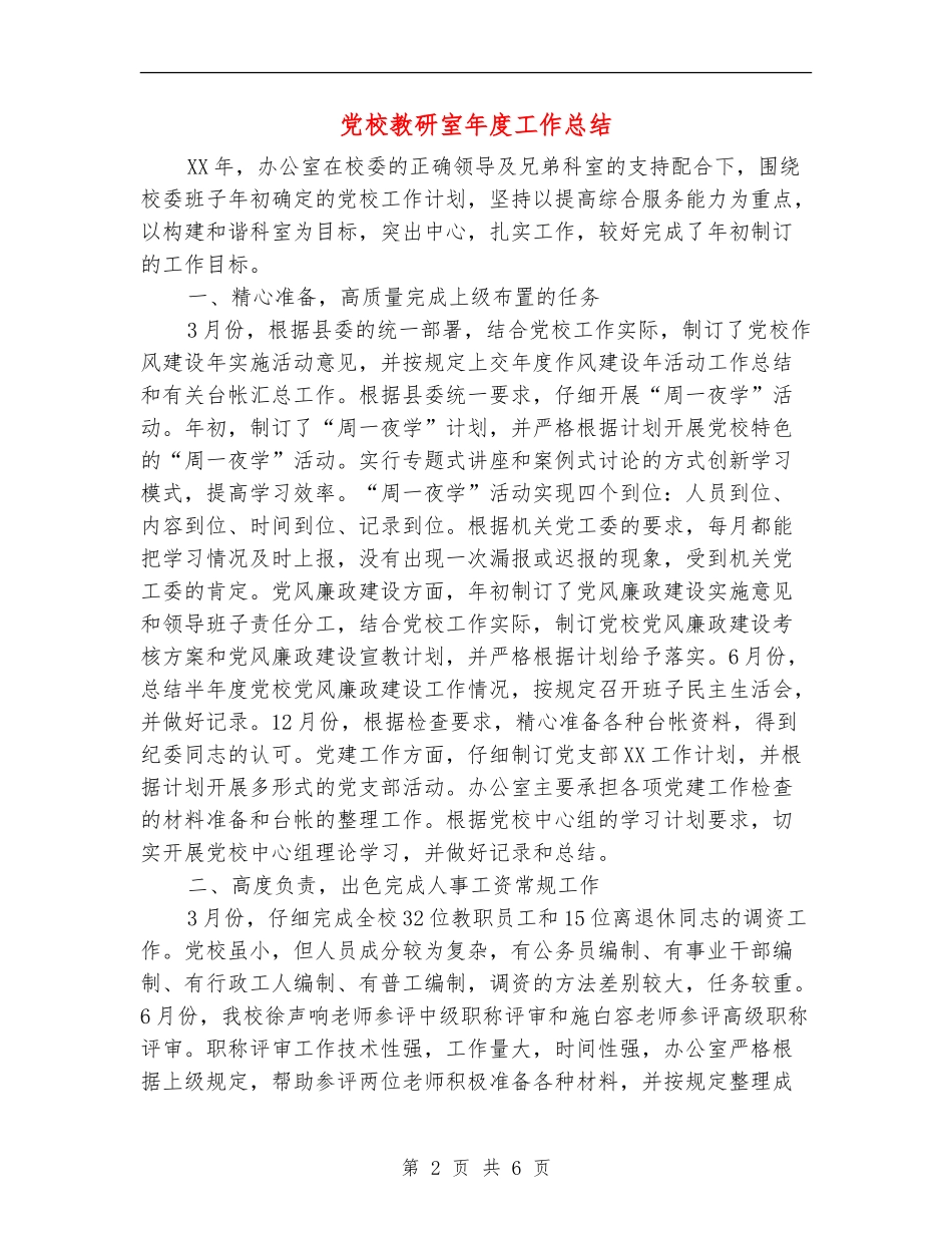 党校教研室年度工作总结_第2页