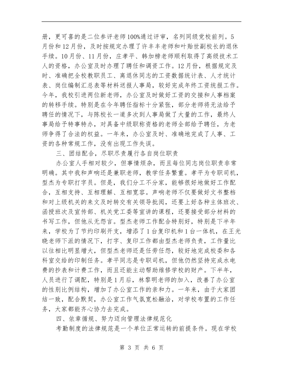 党校教研室年度工作总结_第3页