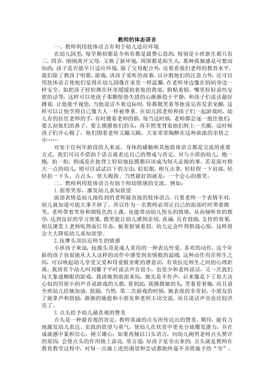 教师的体态语言_第1页