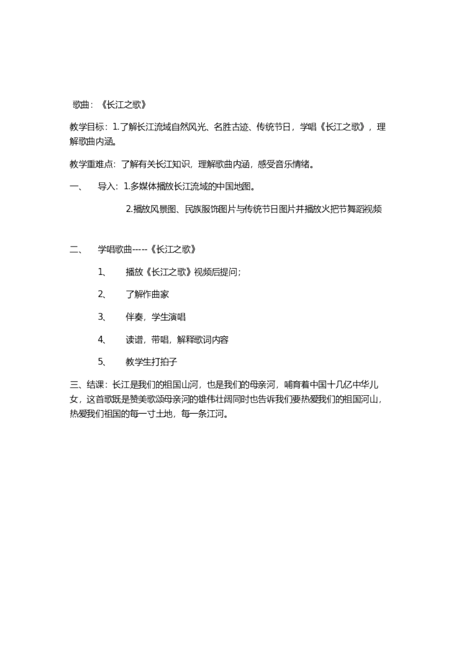 长江之歌 (2)_第1页