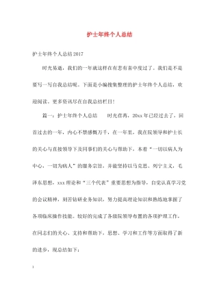 护士年终个人总结22