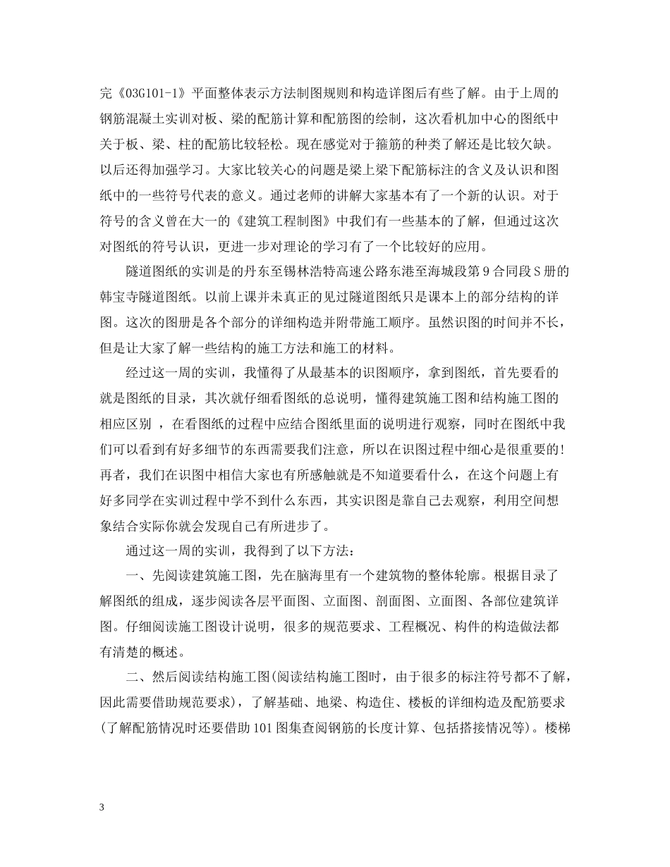 建筑识图实训总结字6篇范文_第3页