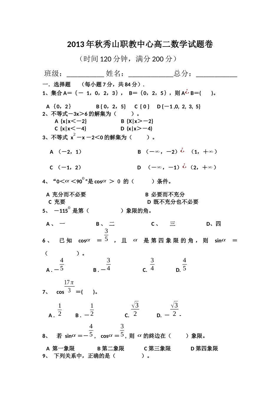 高二数升学班_第1页