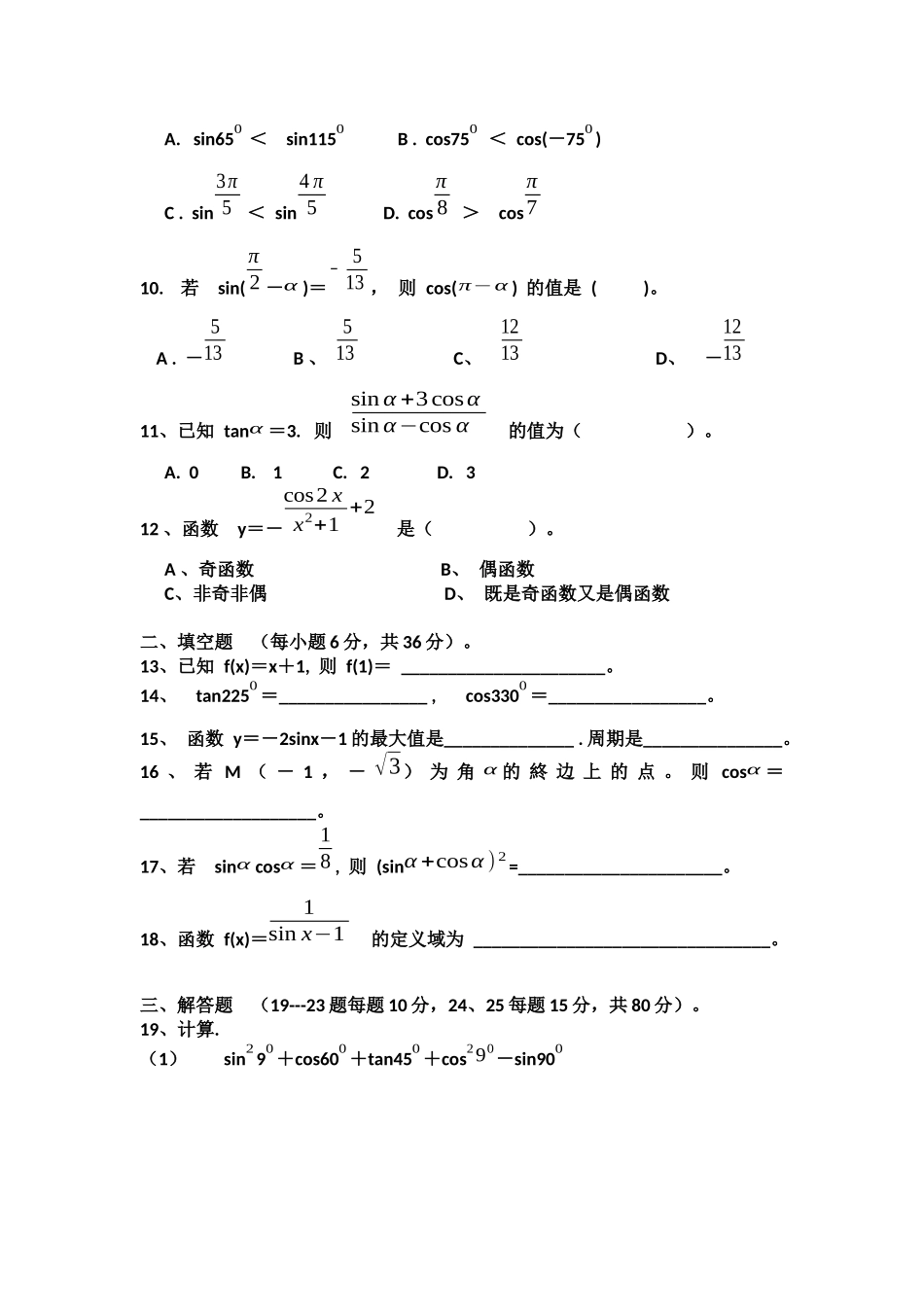 高二数升学班_第2页