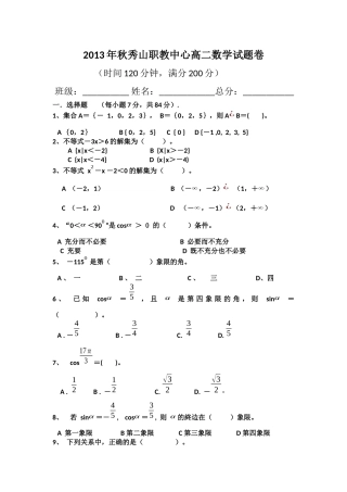 高二数升学班