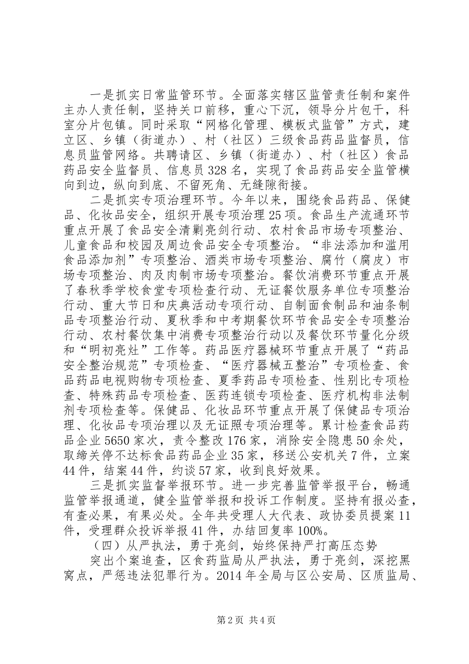 区食品药品监督管理局工作汇报_第2页