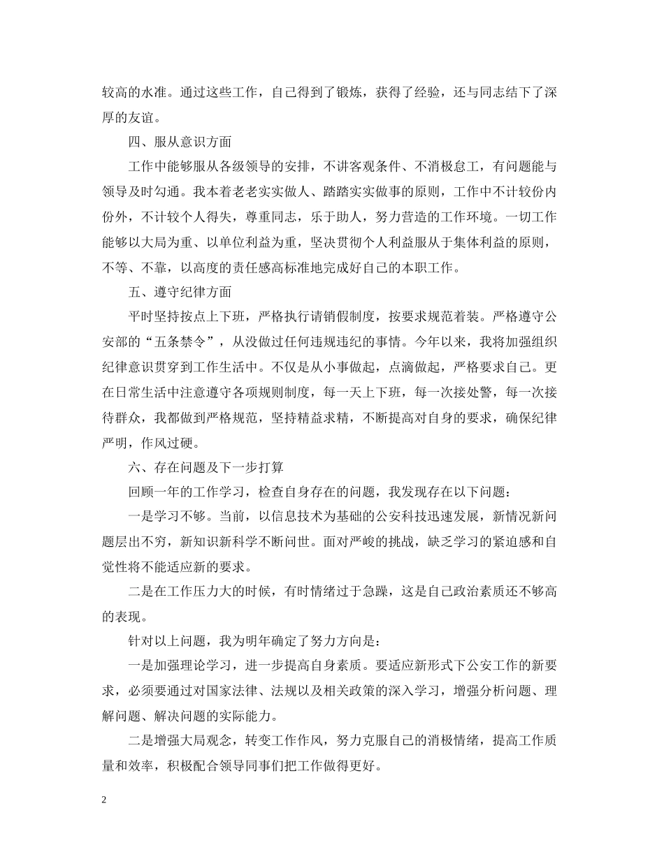 警察个人年终工作总结范文4篇_第2页