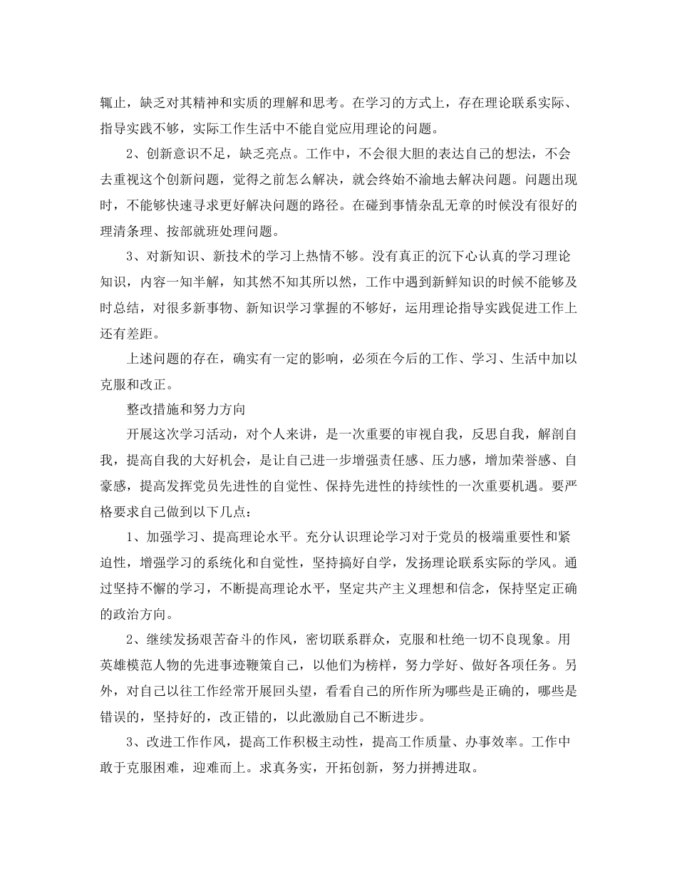 部队党员年终总结范文_第2页